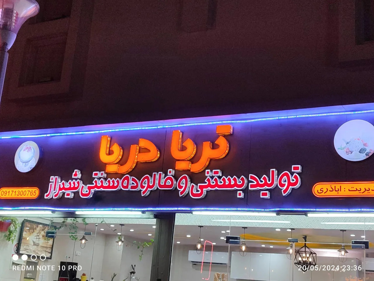تریا دریا - تصویر 4