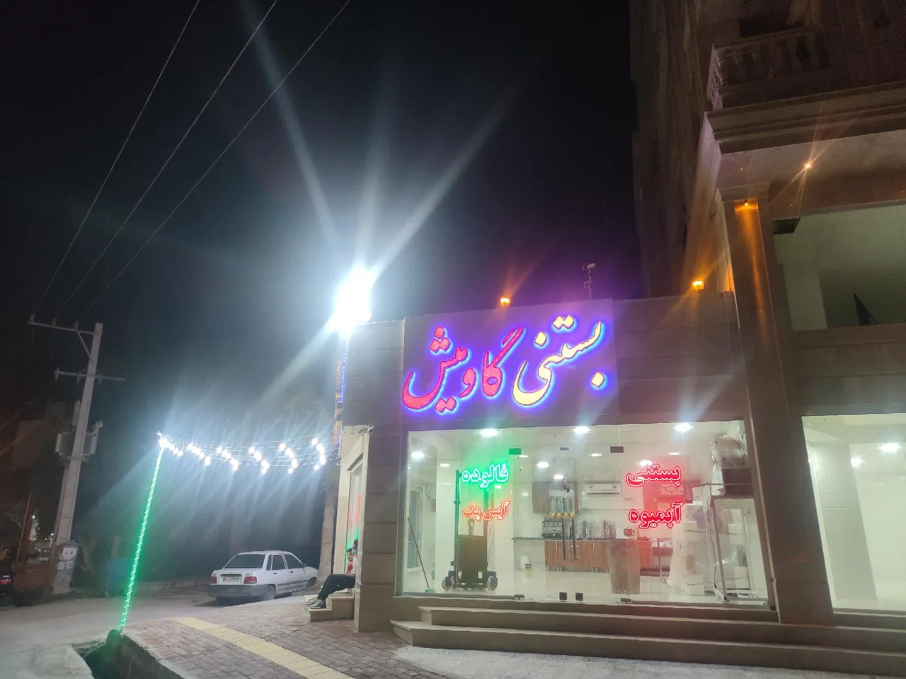 بستنی گاومیش - تصویر 2