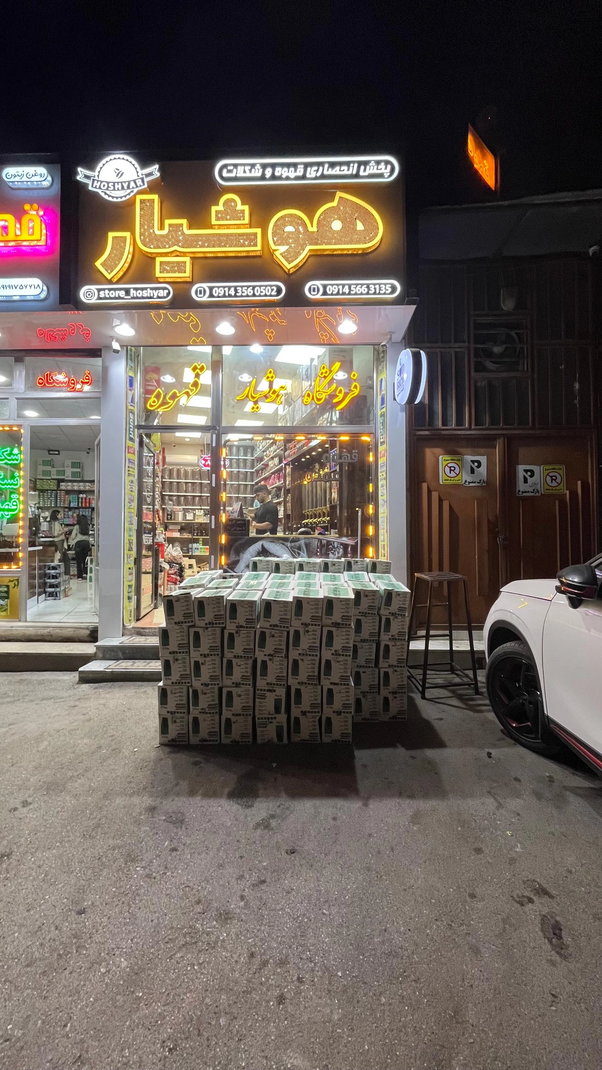 فروشگاه داداش زاده حوله هنر کالای خواب