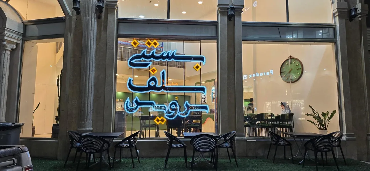 بستنی سلف سرویس شعبه ۲ - تصویر 2