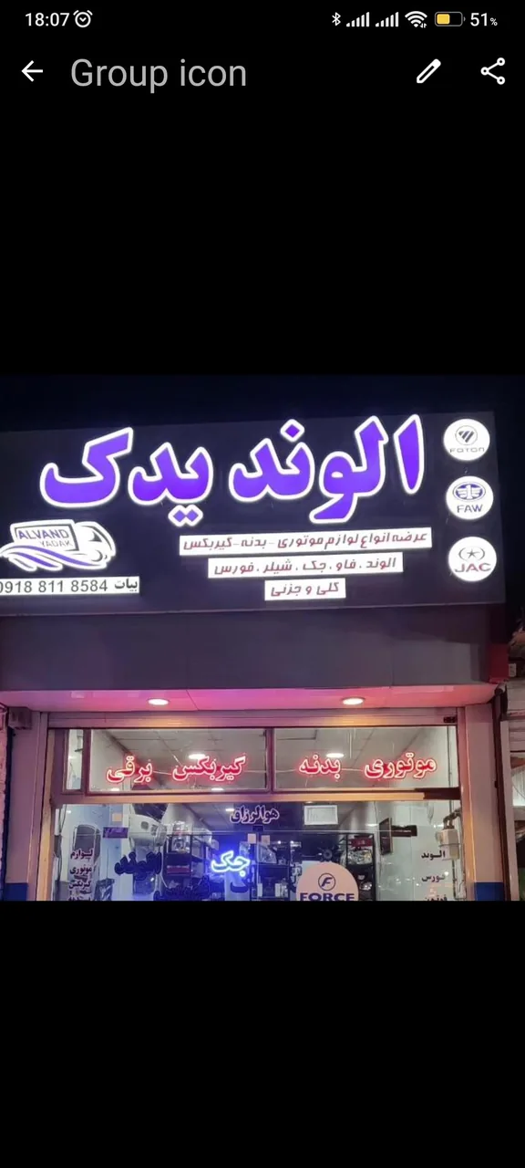 الوند یدک(الوند فورس فوتون جک شیلر)