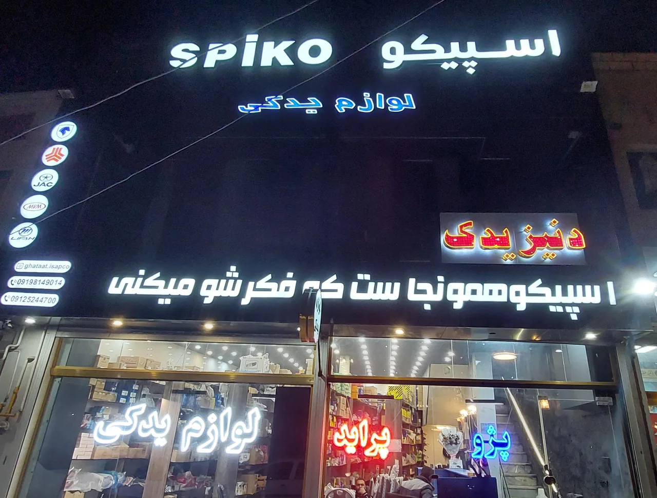 اسپیکو یدک - تصویر 3