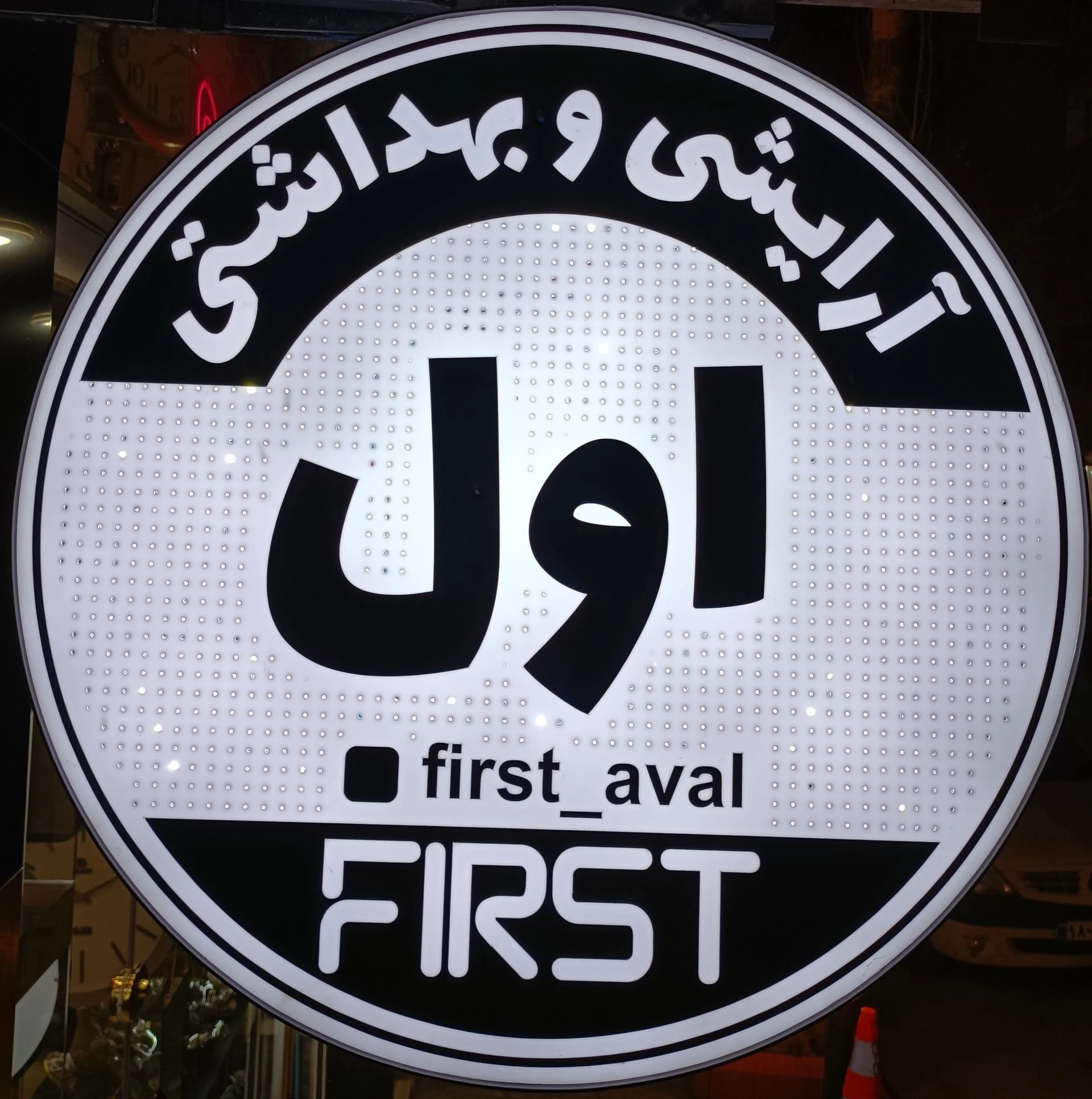 آرایشی رفیع