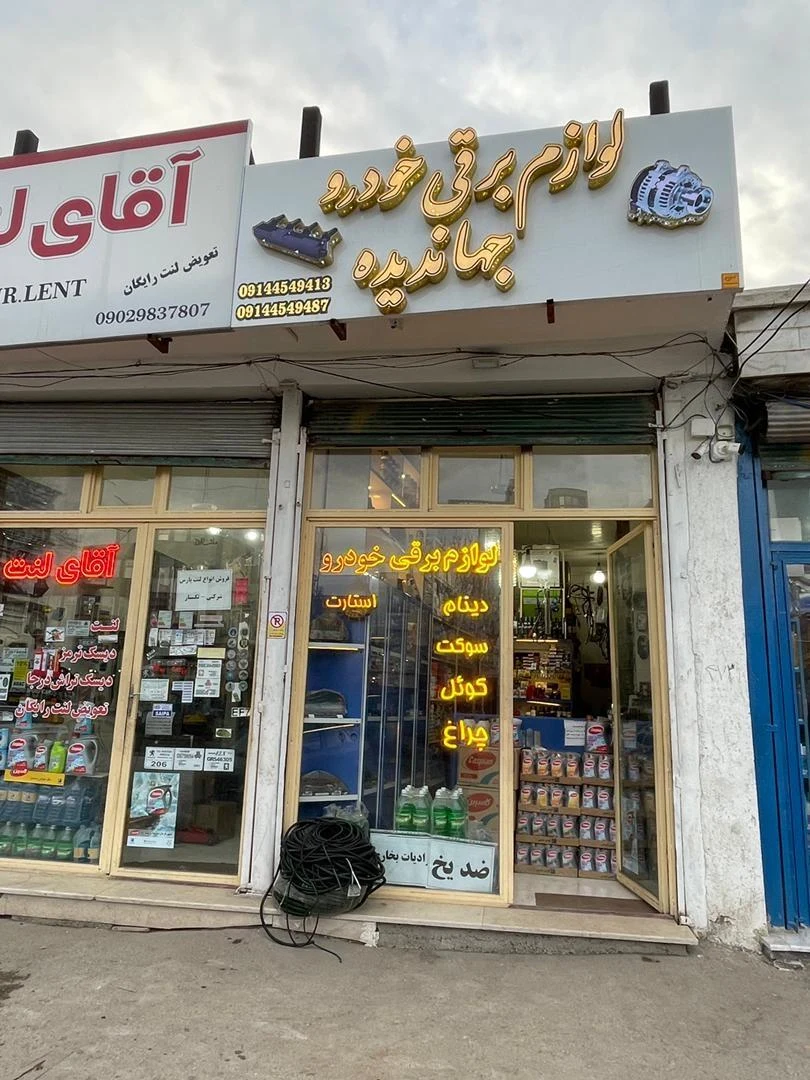 فروشگاه پژو مهران