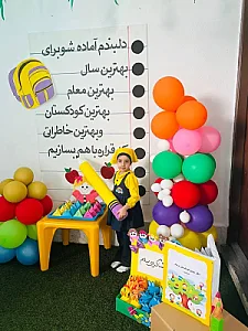 کودکستان بردبار
