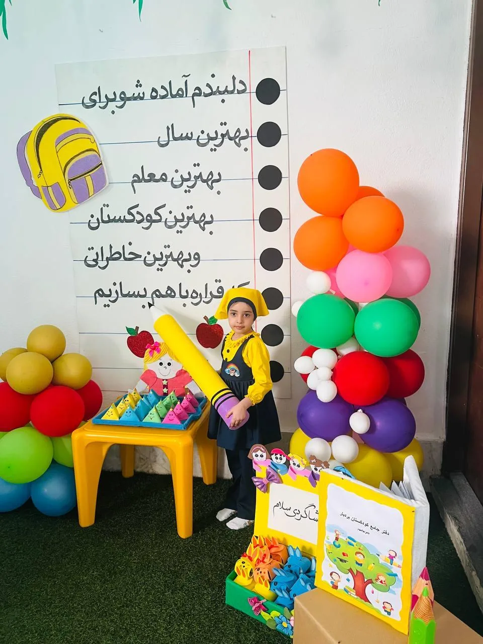 کودکستان بردبار