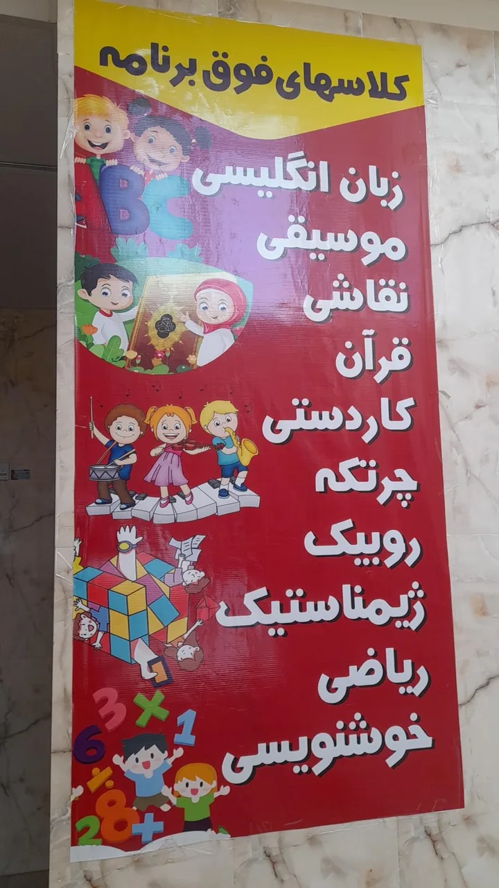 مهد و پیش دبستانی پروانه های باغ زندگی - تصویر 3