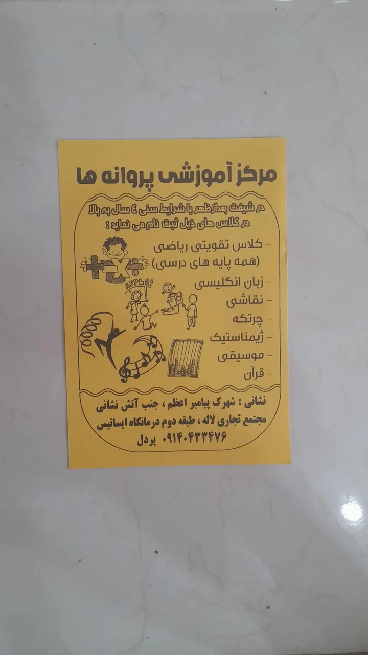 مهد و پیش دبستانی پروانه های باغ زندگی - تصویر 4