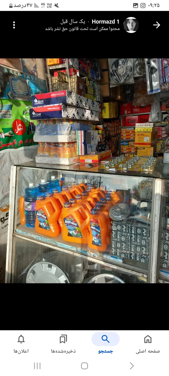 فروشگاه خُرّمی - تصویر 2