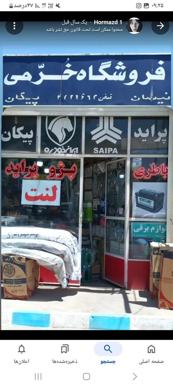 فروشگاه خُرّمی - تصویر 4