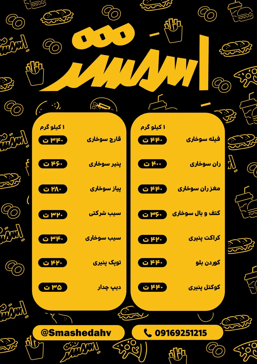 فست فود و سوخاری کیلویی اسمشد - تصویر 2