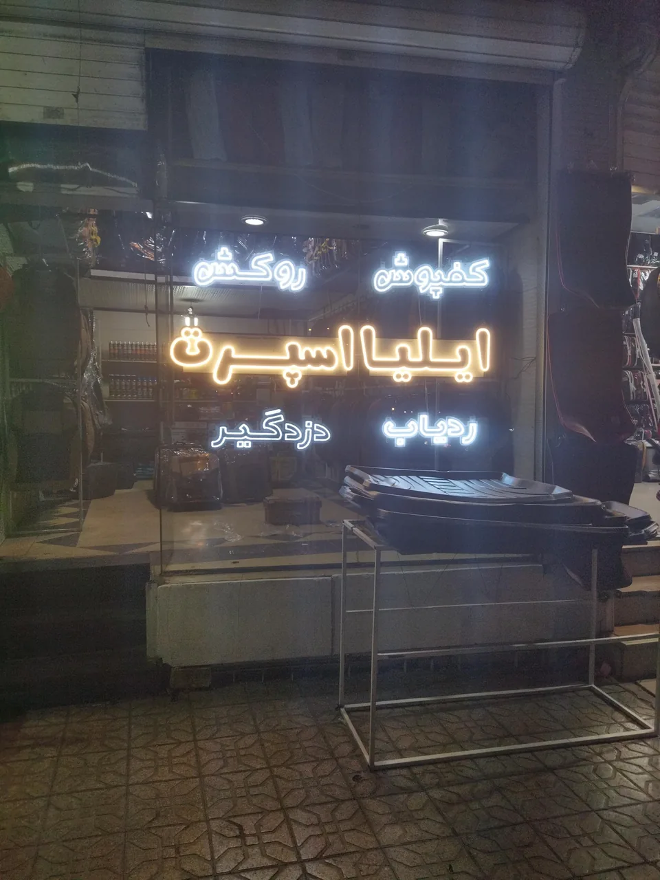 ایلیا اسپرت.حیدری - تصویر 4