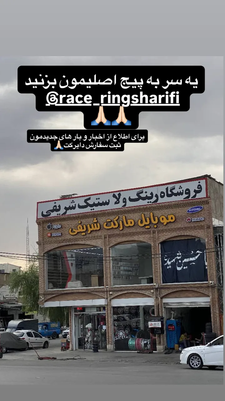لاستیک و رینگ شریفی - تصویر 2
