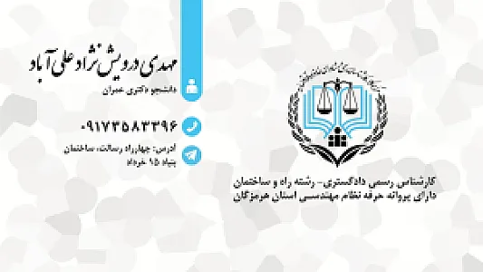 دکتر مهدی درویش نژادعلی آباد