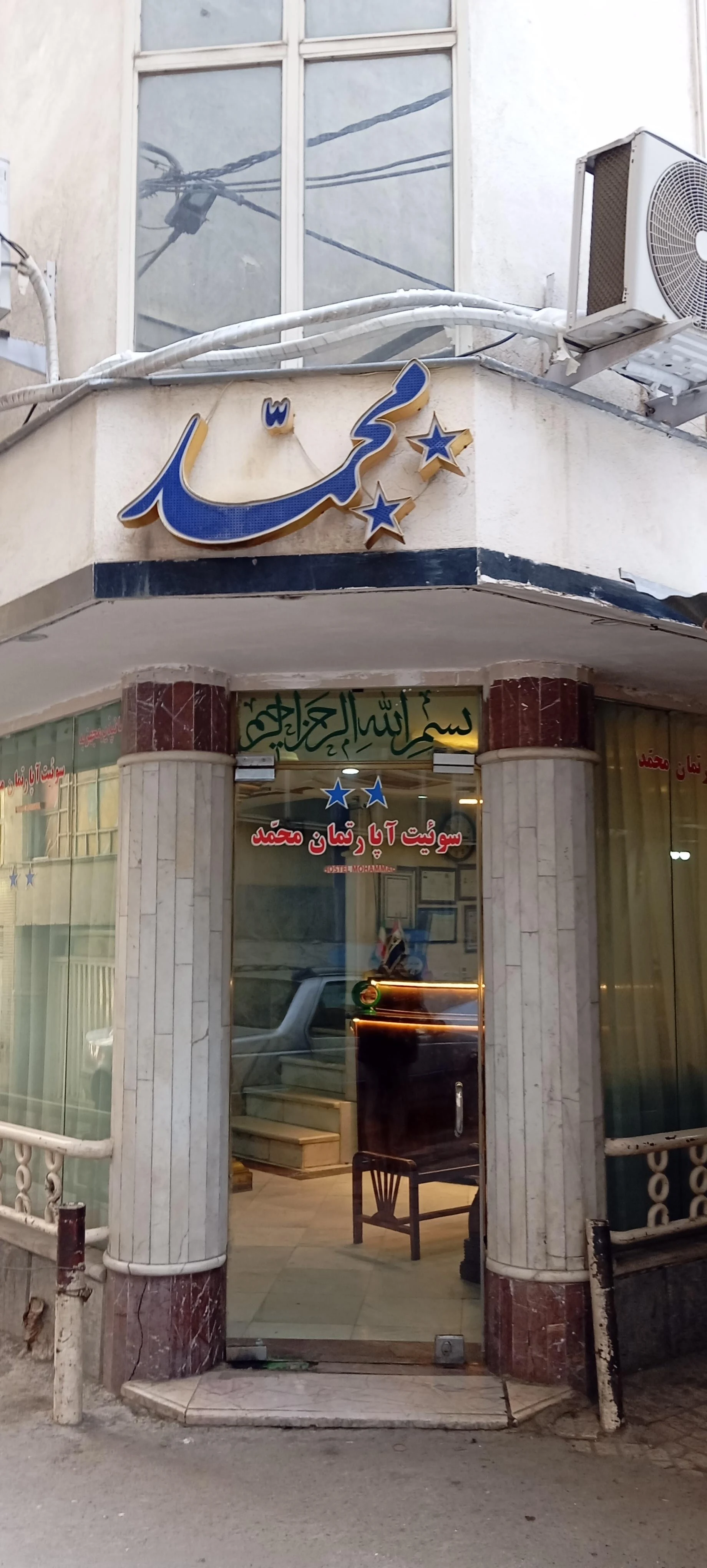 هتل هانی (هلدینگ جنت الرضا)