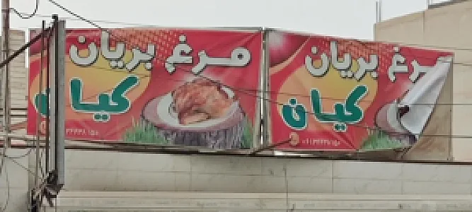 فست فود کیان