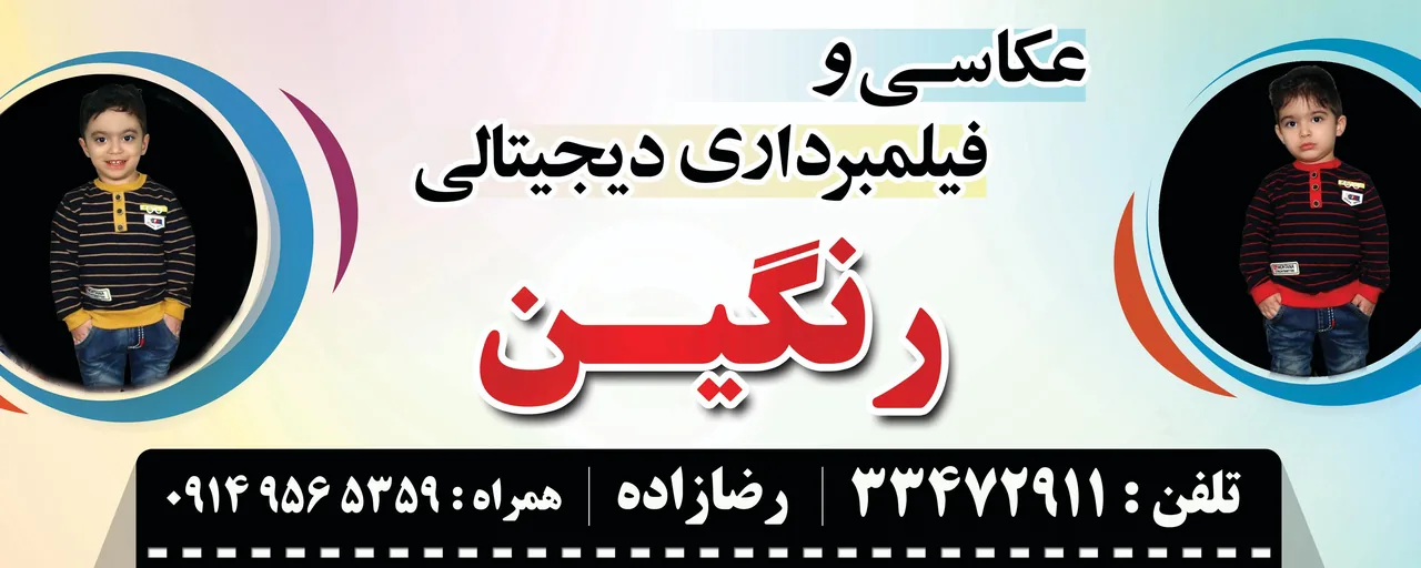 عکاسی و فیلمبرداری رنگین