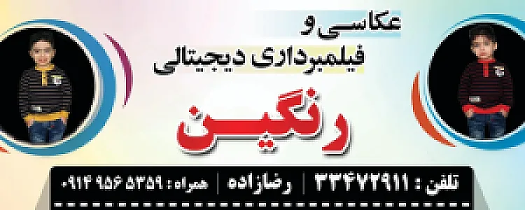 عکاسی و فیلمبرداری رنگین