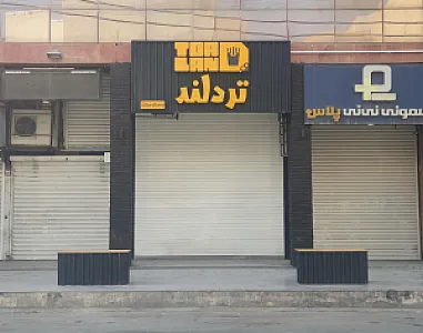 تُردلند
