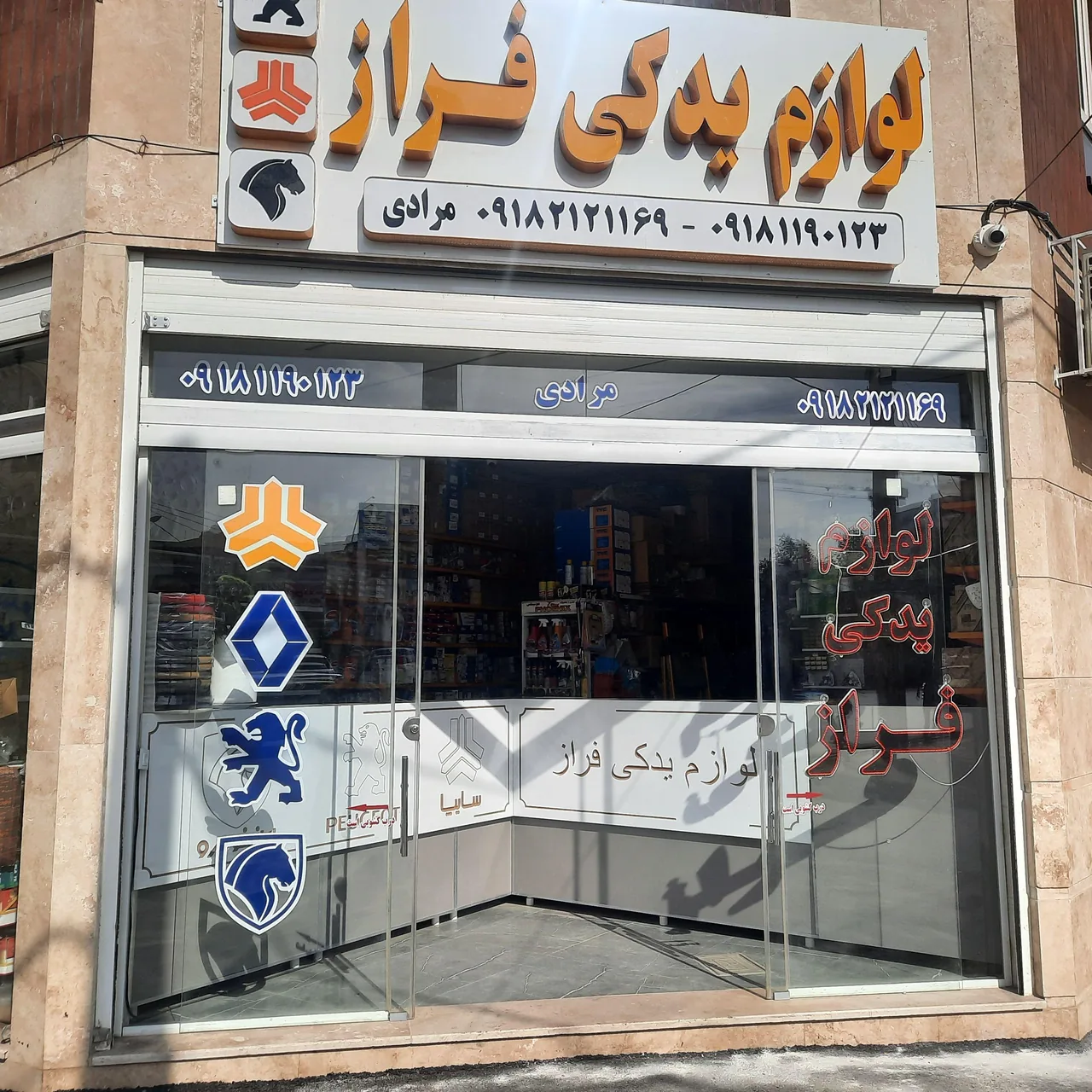 لوازم یدکی خودرو فراز - لوازم یدکی خودرو در همدان