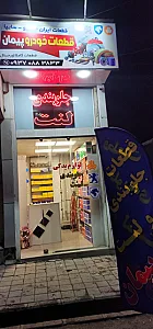 سهند یدک