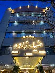 هتل آپارتمان ضیاء زاده