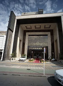 درویشی رویال هتل