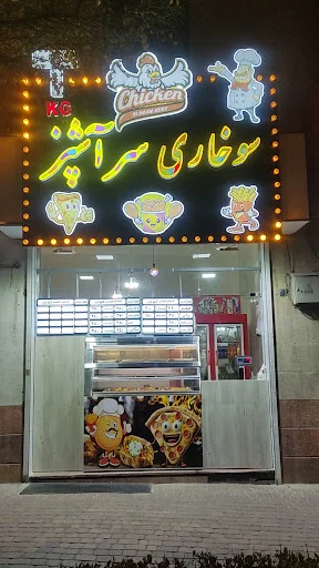 سوخاری کیلویی سر آشپز