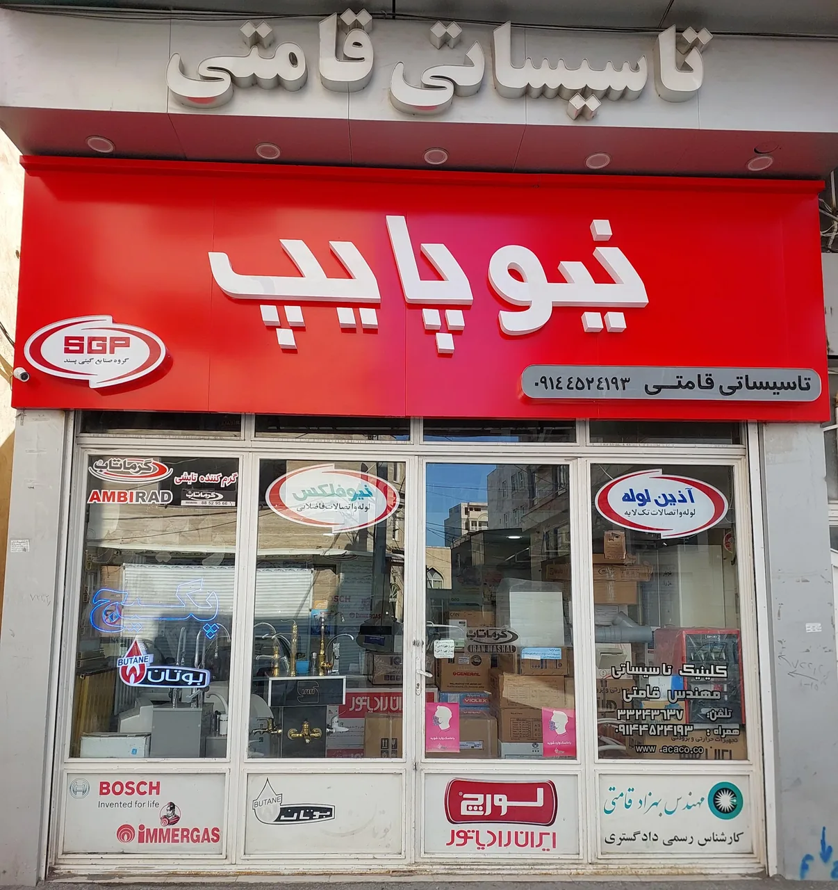 فروشگاه تاسیساتی قامتی
