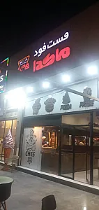فست فود ماکدا