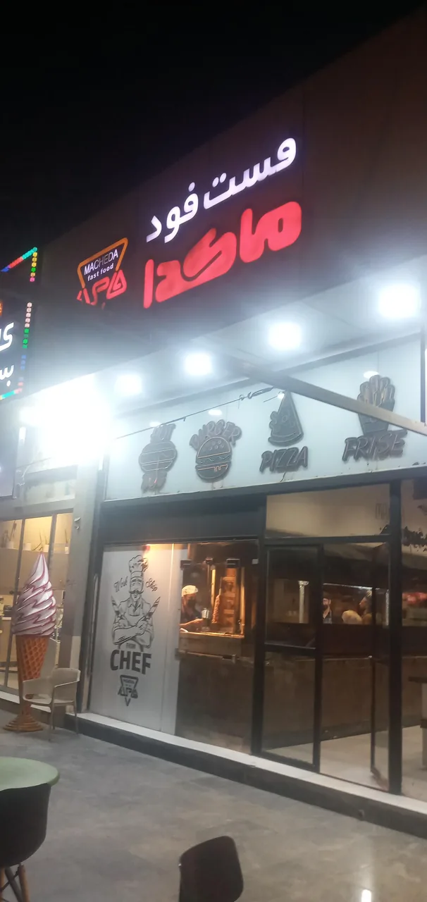 فست فود ماکدا