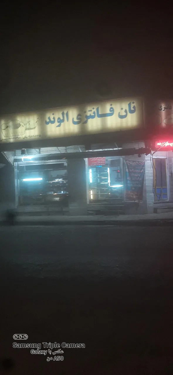 نان فانتزی الوند - تصویر 6