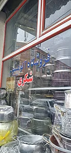 فروشگاه لوازم خانگی و کادوئی میرزامحمدی