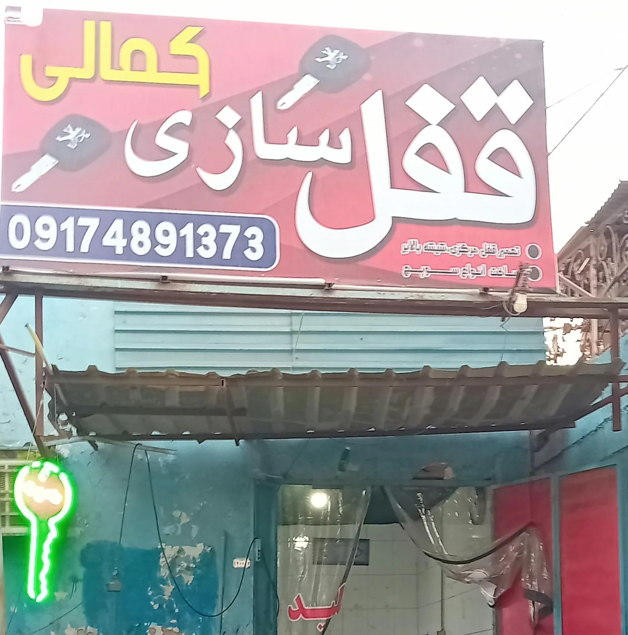 قفل کلید سازی اتومبیل کمالی