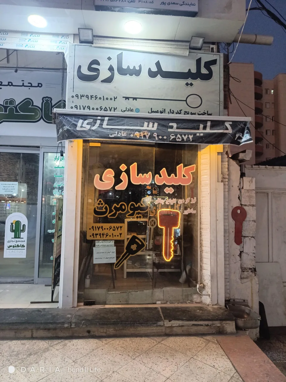 کلید سازی کیومرث