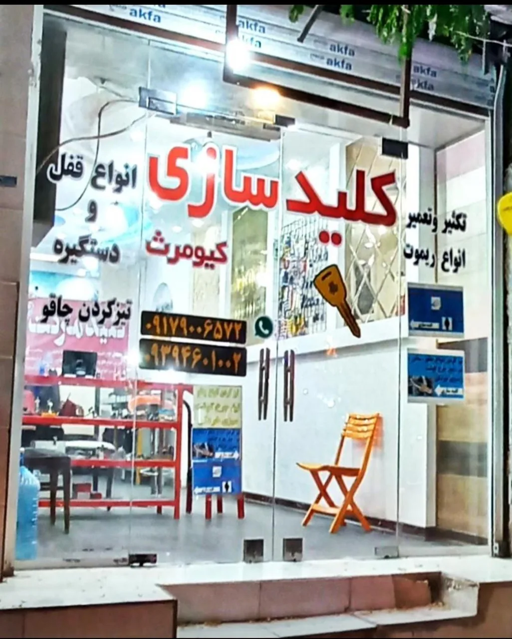 کلید سازی کیومرث - تصویر 2