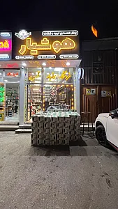 فروشگاه وهابزاده