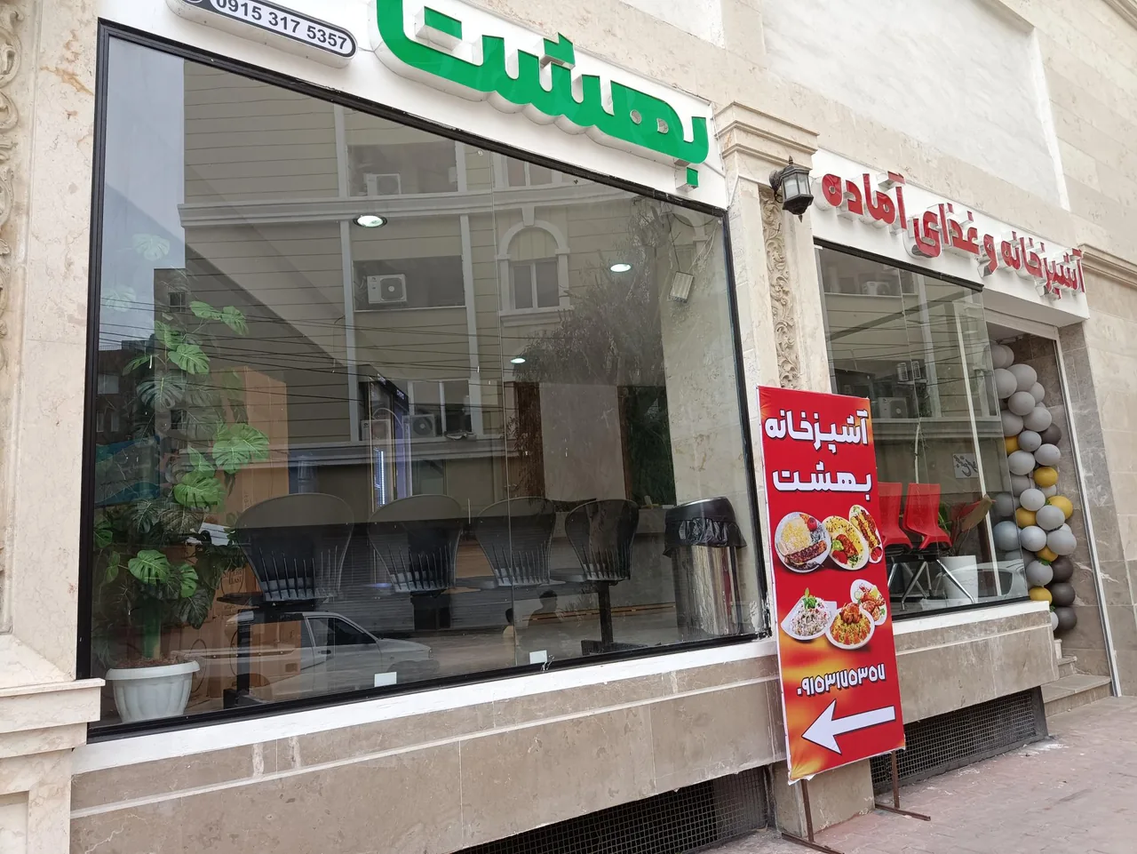 آشپزخانه و غذا آماده بهشت