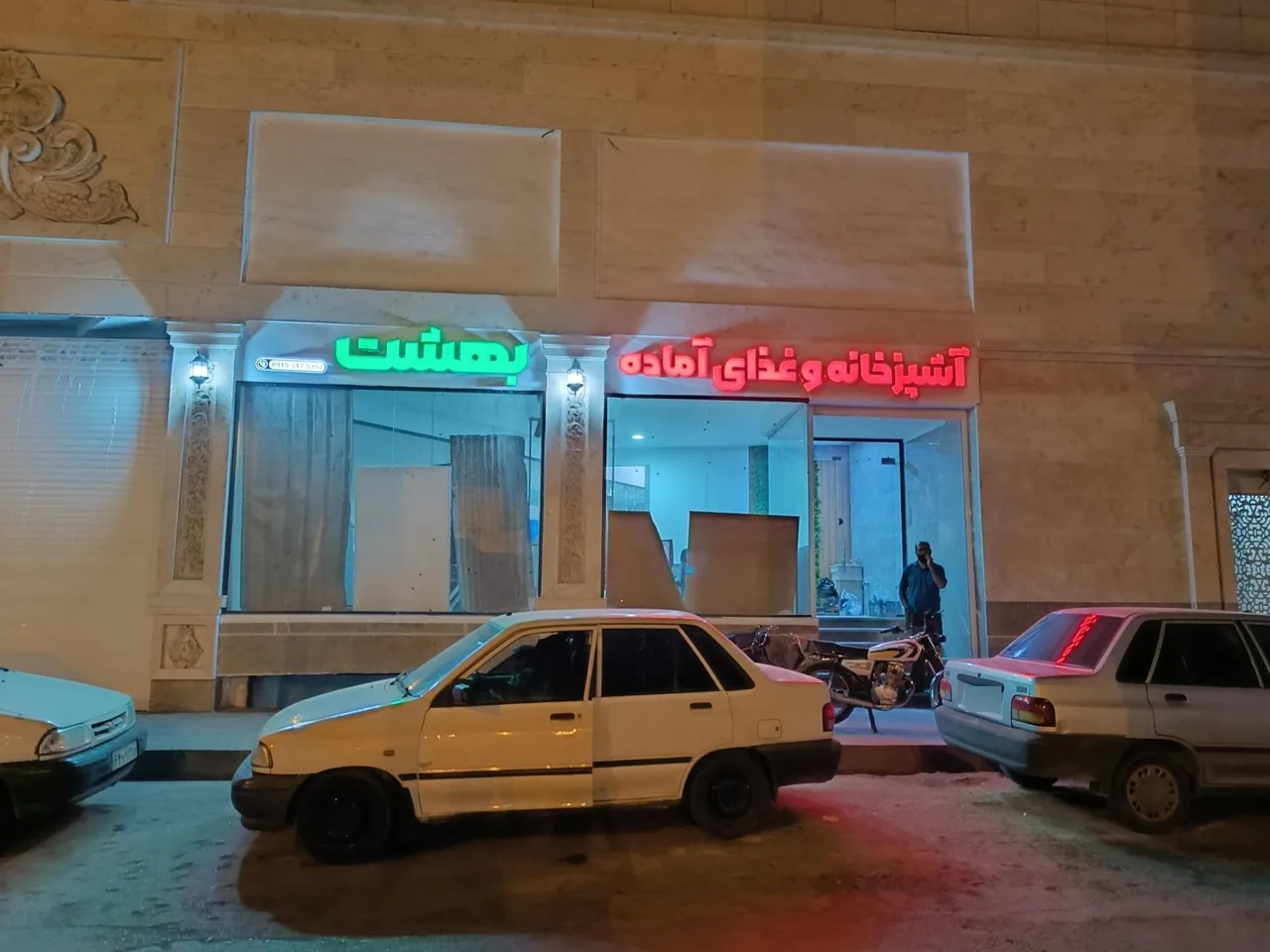 آشپزخانه و غذا آماده بهشت - تصویر 2