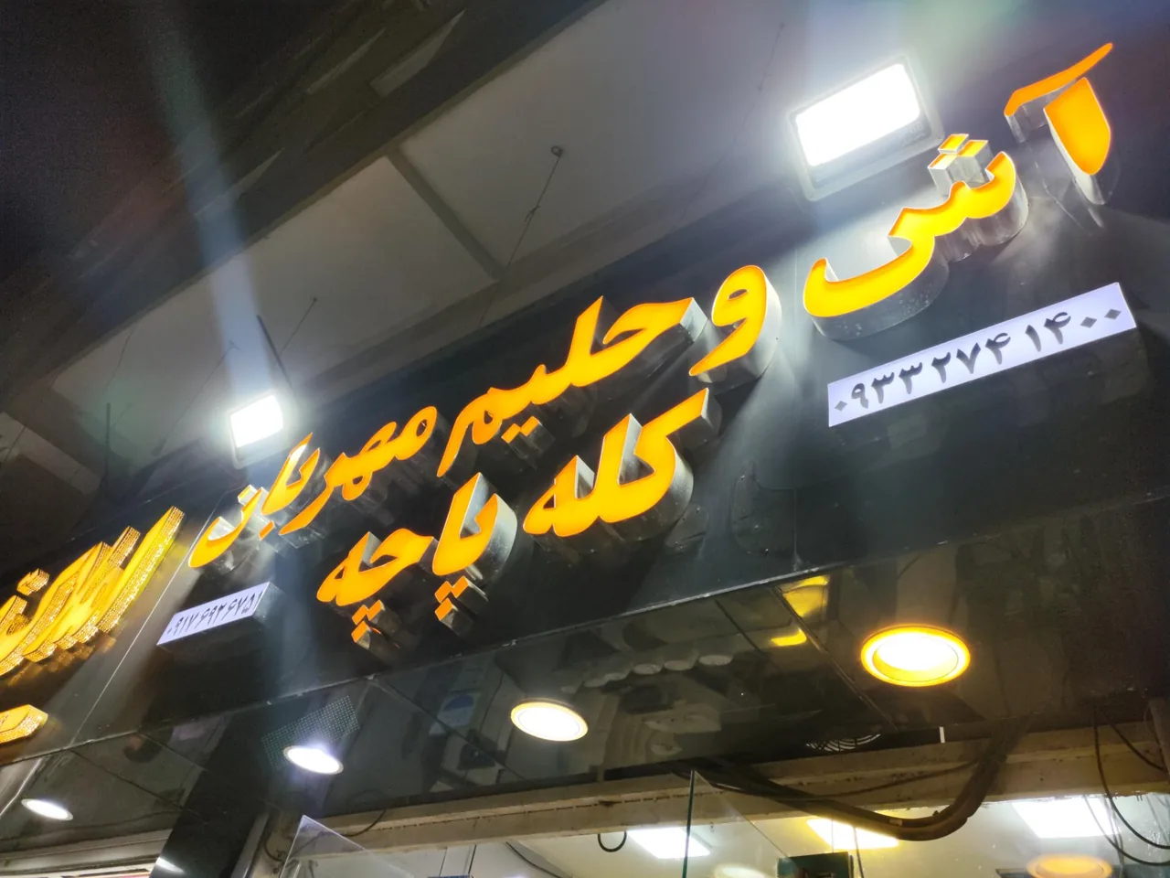 آش و حلیم مهربان
