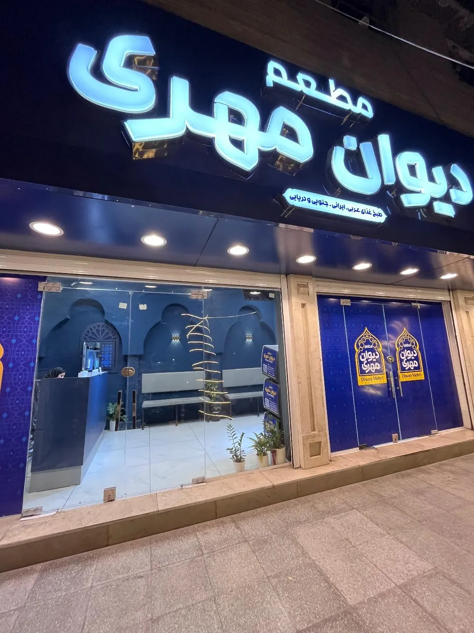 غذای بیرون بر دیوان مهری - تصویر 2