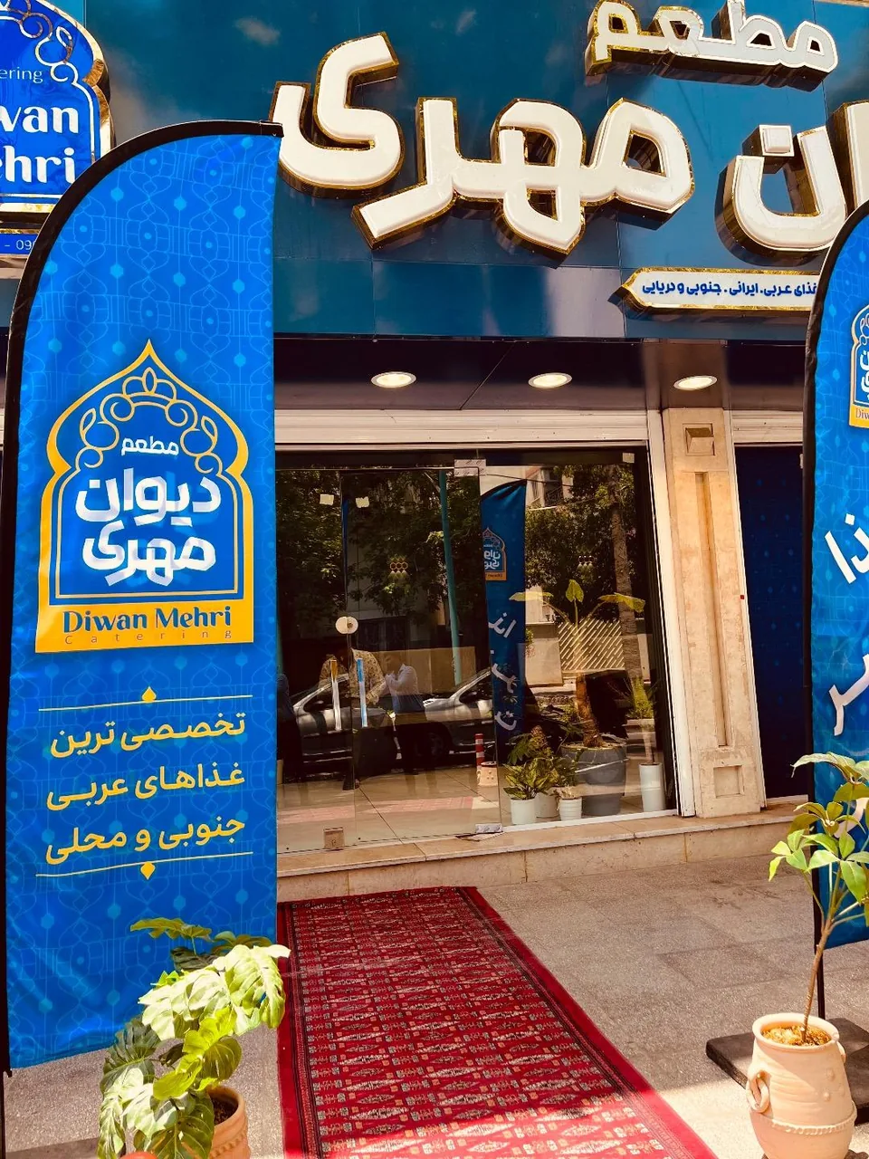 غذای بیرون بر دیوان مهری - تصویر 3