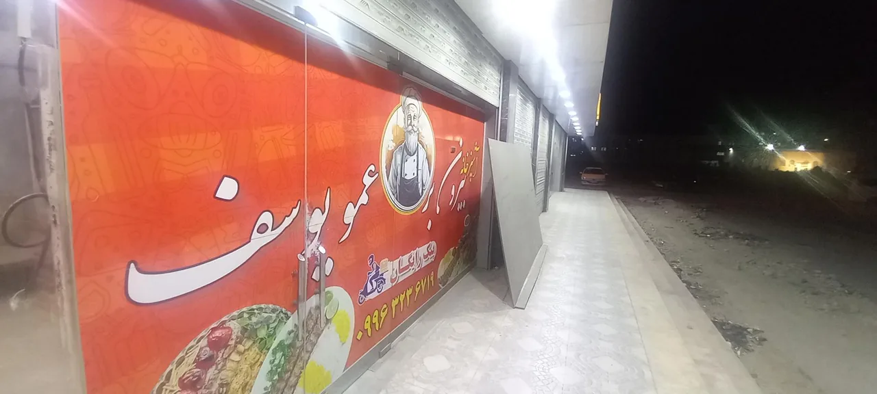آشپزخانه بیرون بر عمو یوسف