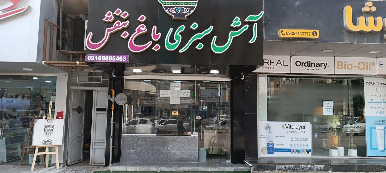 آش سبزی باغ بنفش