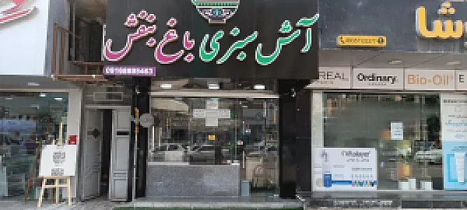 آش سبزی باغ بنفش