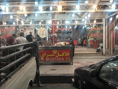 فلافل سرای مصطفی
