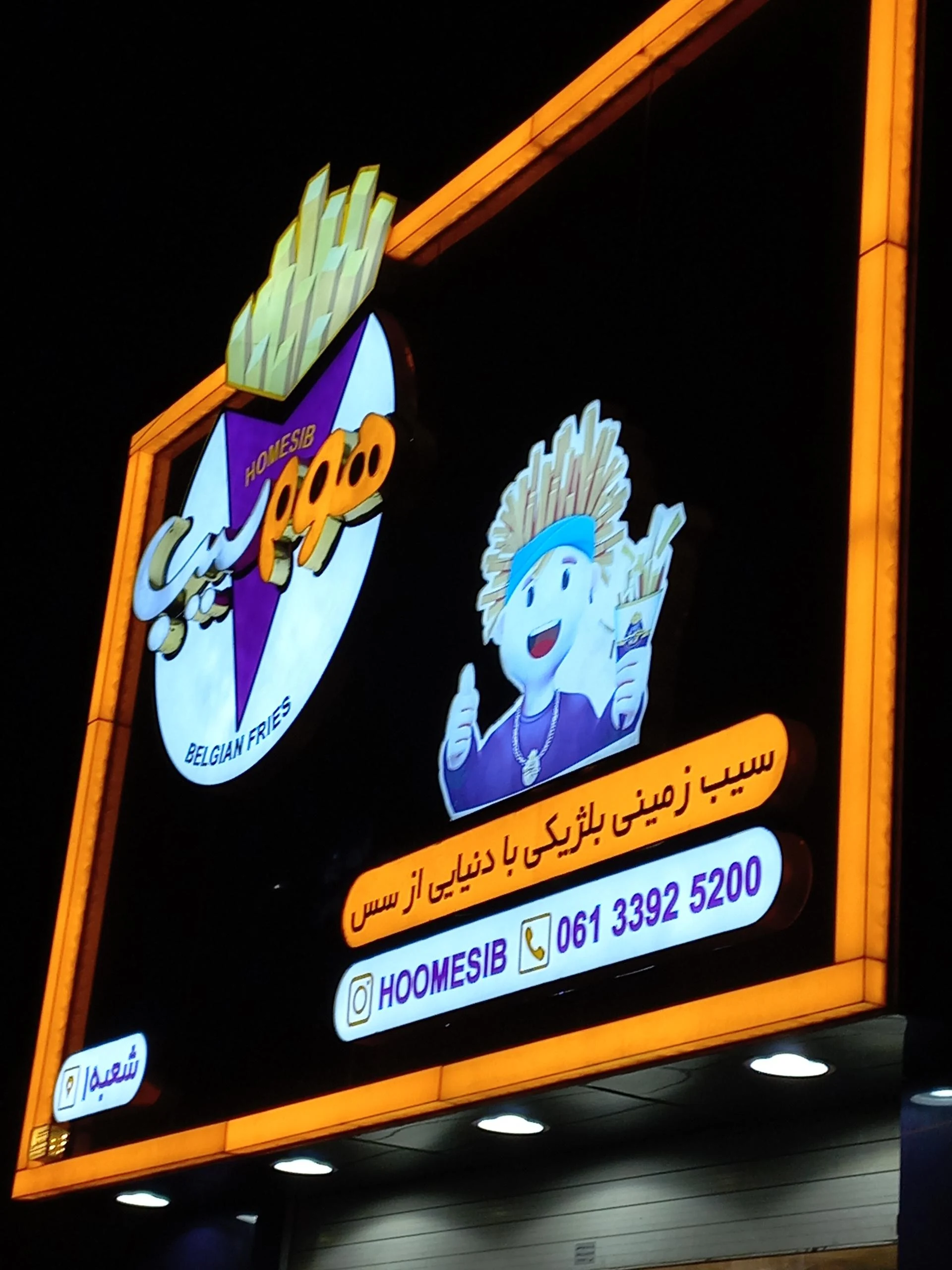 فست فود برلیان