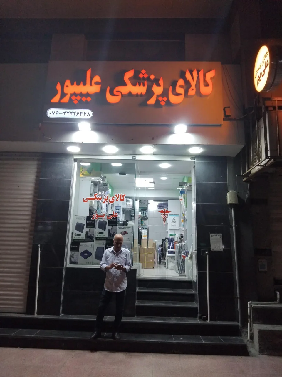 کالای پزشکی علیپور