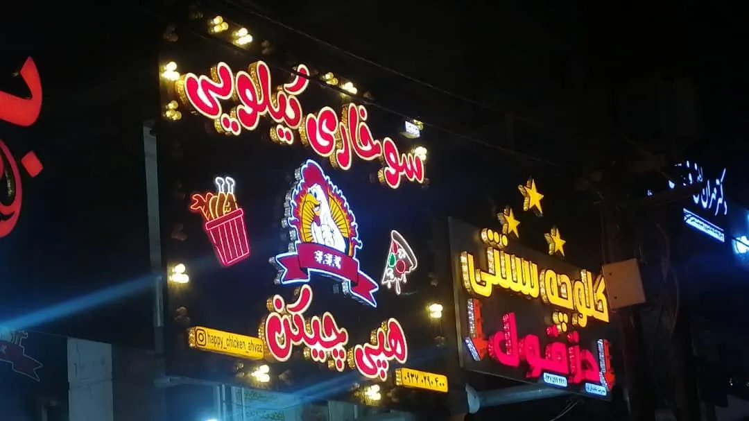 هپی چیکن