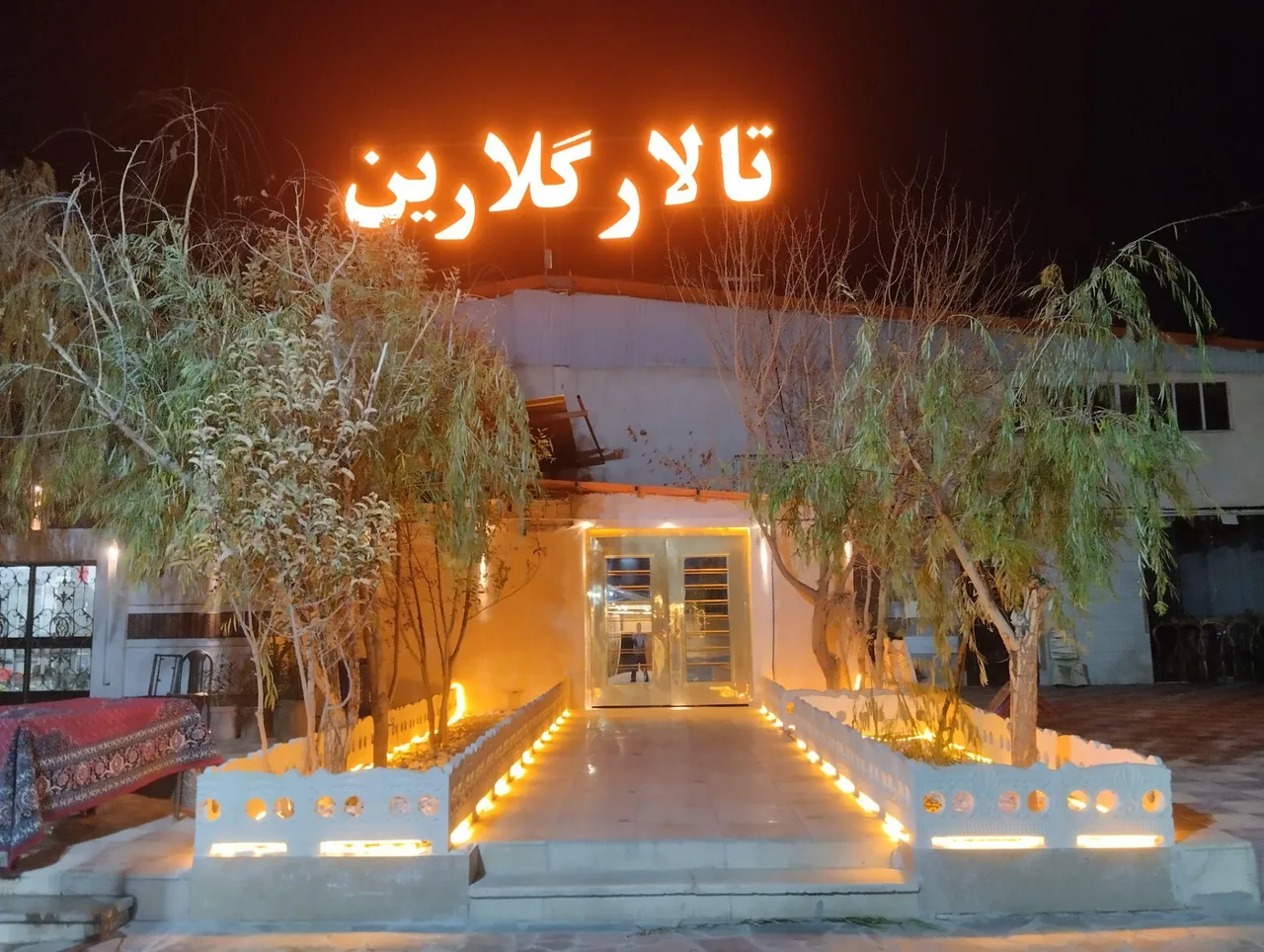 تالار گلارین - تصویر 5